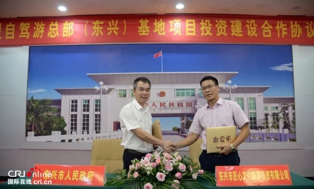 中國東盟自駕遊總部(東興)基地項目落戶東興 中國東盟自駕遊總部(東興)基地項目落戶東興