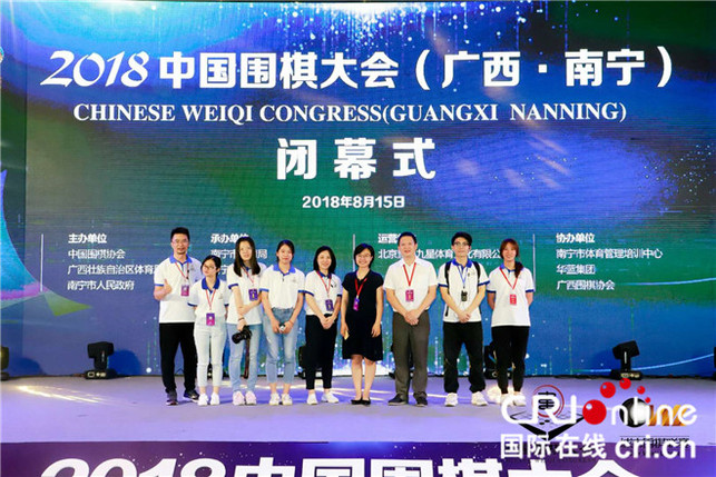 【唐已審】2018中國圍棋大會在南寧閉幕 【唐已審】2018中國圍棋大會在南寧閉幕