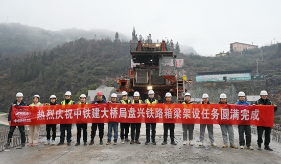 盤興鐵路箱梁架設任務順利完成