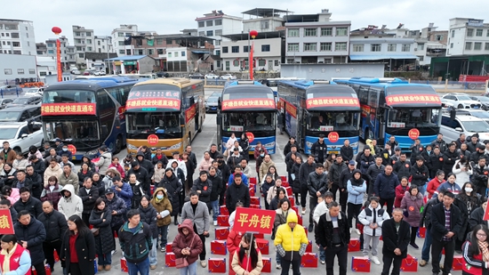 貴州平塘舉行2025年農村勞動力“點對點”有組織集中輸出活動出行儀式