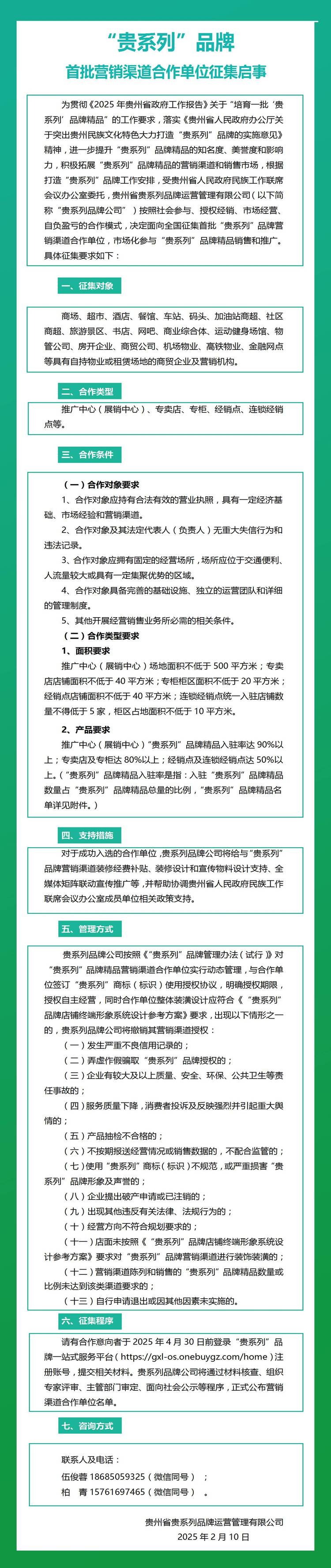 貴州面向全國徵集“貴系列”品牌行銷渠道合作單位 助力品牌精品拓展市場