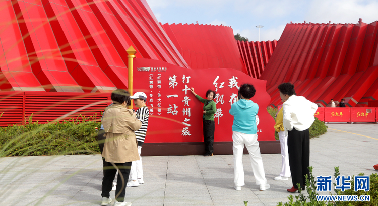 貴州：“紅色文化”為何頻頻出圈？