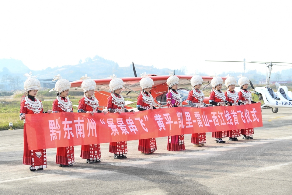 貴州黃平：“景景串飛”震撼啟幕