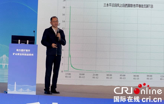 “助力富礦精開 礦山安全科技進貴州”活動在六盤水啟動