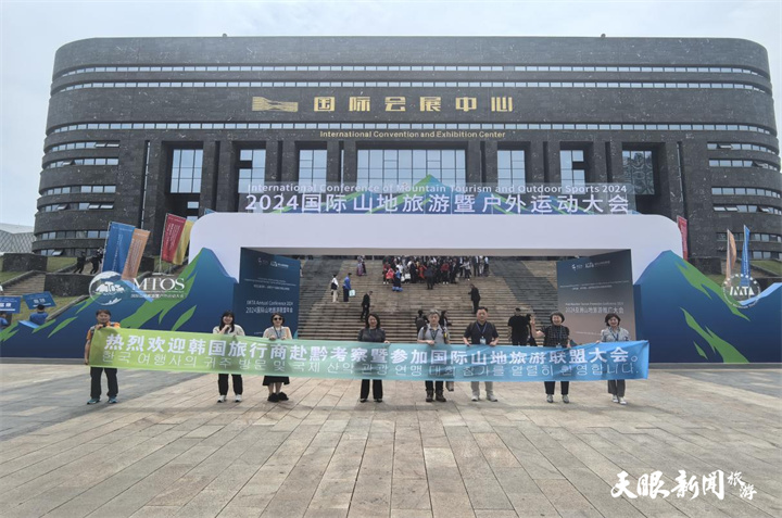 韓國踩線考察團走進黔西南 相約萬峰成林處 共赴國際山地旅遊盛會