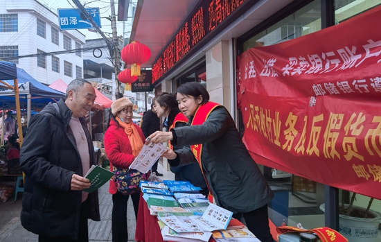 金融知識“趕大集” 郵儲銀行遵義市分行花式宣傳守好“錢袋子”