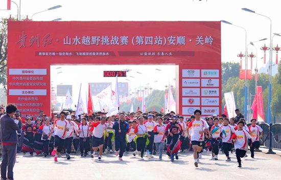 貴州紅·山水越野挑戰賽（第四站）安順·關嶺開賽 5000余名選手奮進紅色體育新征程