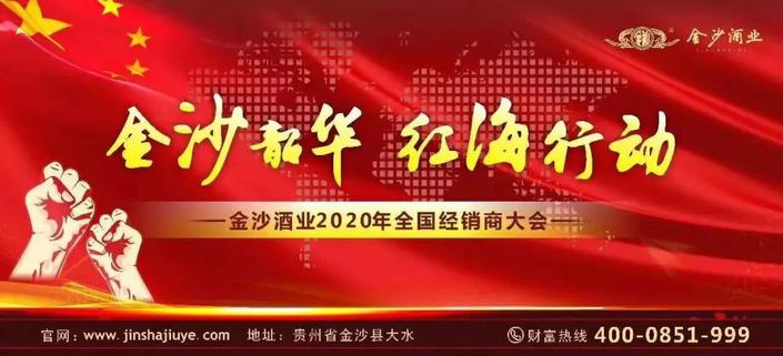 （美酒美食）金沙酒業決戰“紅海”，2020年劍指24億！