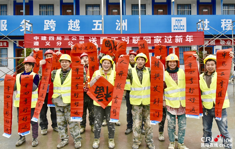 貴州遵義：工地送春聯 感恩勞動者（組圖）