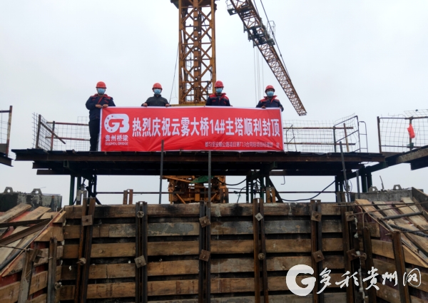 （中首）雲霧大橋主塔全面封頂 貴州將再添一座世界級大橋