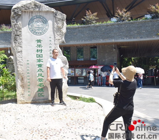 （原創）黃果樹景區：錯峰引流 全面提升遊客旅遊體驗感_fororder_DSC_2072.JPG