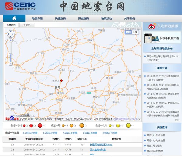 快訊：貴陽市修文縣附近發生4.6級地震