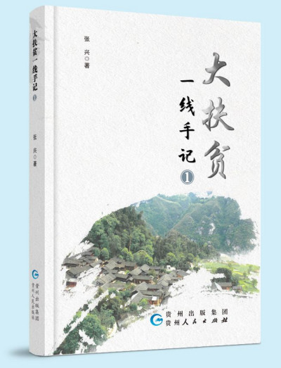 （社會）“文軍”扶貧！貴州以文化自信助力脫貧攻堅