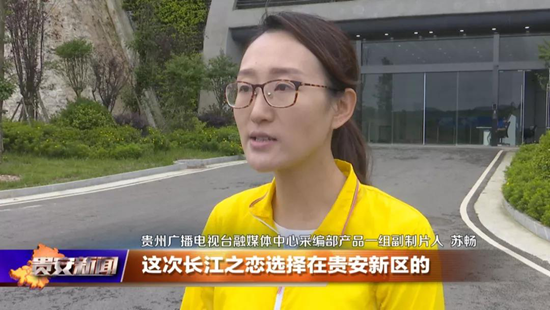 “長江之戀”大型直播活動聚焦貴安數據中心生態圈