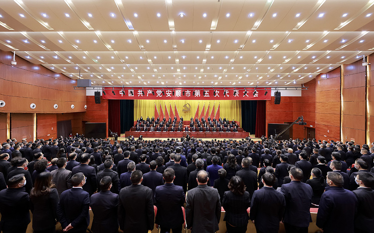 中國共産黨安順市第五次代表大會勝利閉幕