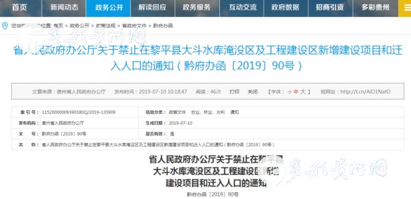 （社會）注意了！黎平縣這個地方禁止新建項目和遷入人口