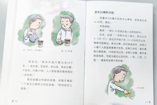 （中首）貴州首部中英日文版《貴州沖泡繪本》出版 拓展貴州茶國際宣傳