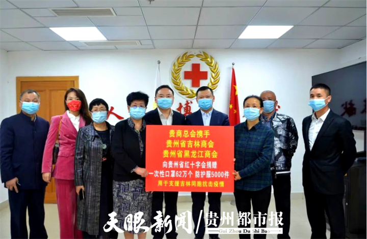 貴州愛心商會捐贈百萬元防疫物資 支援吉林省疫情防控