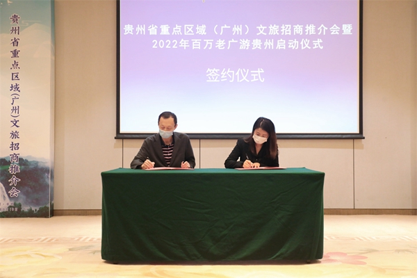 黔粵攜手助力文旅消費市場復蘇 2022年百萬老廣遊貴州活動啟動_fororder_安順3