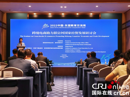 【2022中國-東盟教育交流周】奮力開創瀾湄國家跨境電商合作新局面_fororder_cc3e04016a348057f8a0b5410577949