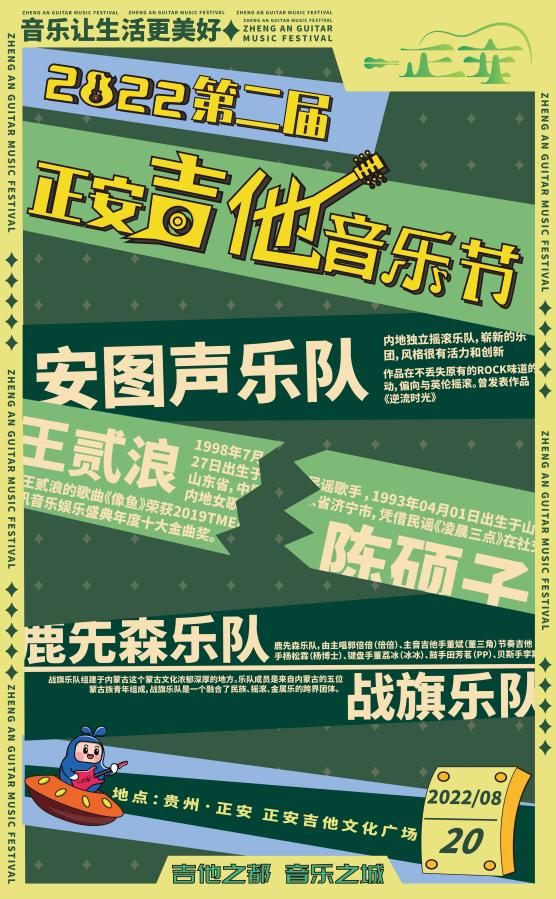 “音”你而來 第二屆正安吉他音樂節 即將火熱開唱_fororder_圖片1