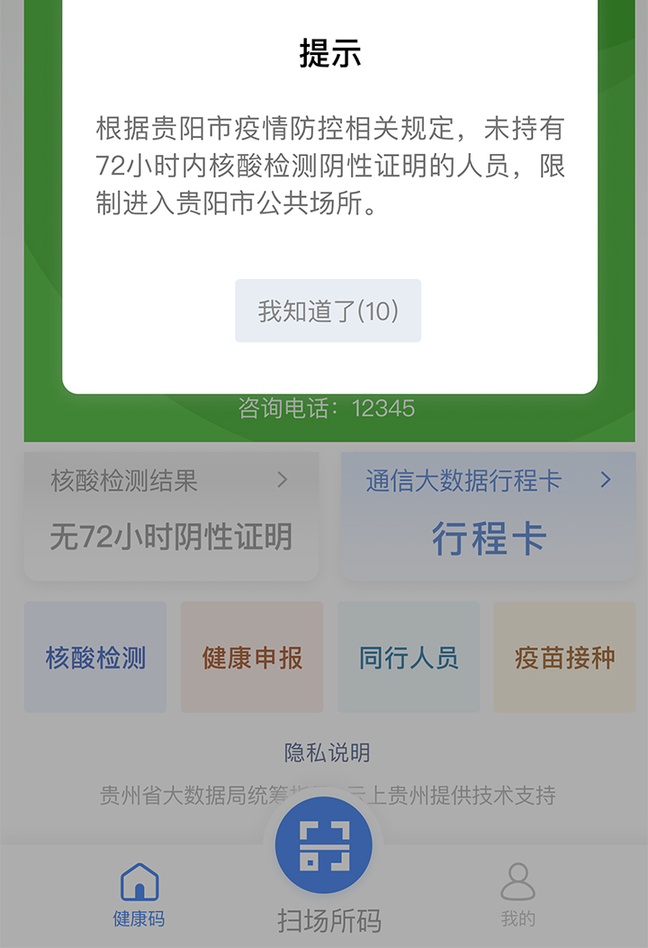 升級啦  貴州健康碼又有新變化