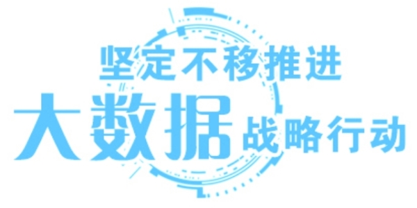 （特色産業看中國—探訪貴陽特色産業、要聞帶摘要）國家技術標準創新基地物流大數據專業委員會在貴陽成立