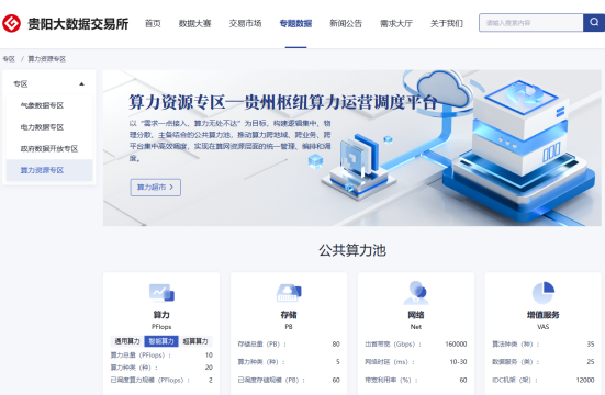 （中首）全國首個“算力資源專區”正式上線