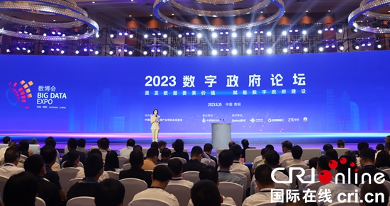 【聚焦2023數博會】“數字政府”論壇：以激發數據要素價值賦能數字政府建設_fororder_微信圖片_20230525165250