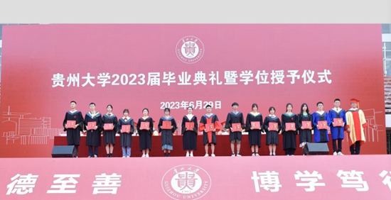 貴州大學2023屆學生畢業典禮暨學位授予儀式舉行_fororder_貴大1