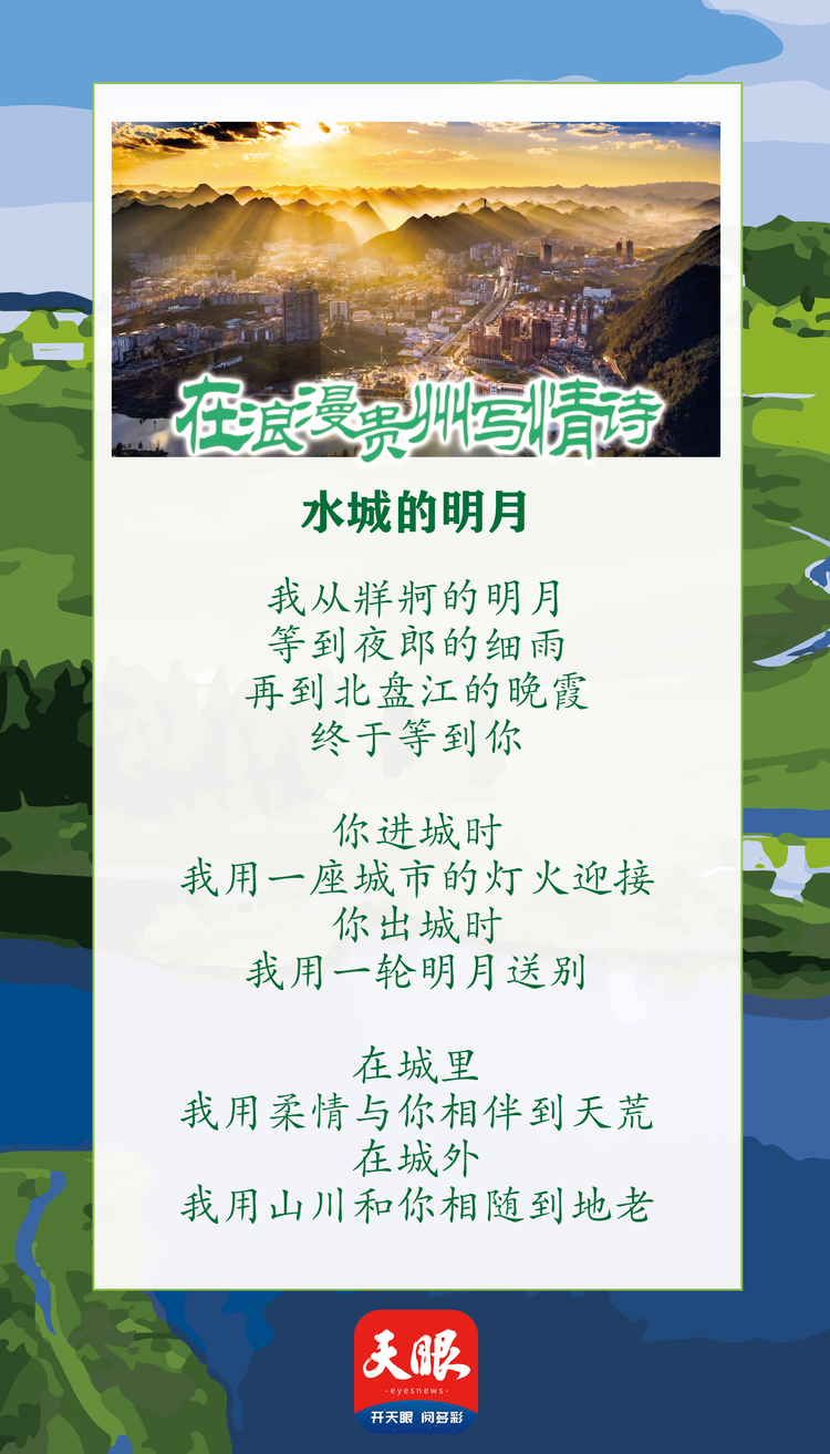 在浪漫貴州寫情詩｜六盤水篇：你來，我用19℃的夏天迎接~