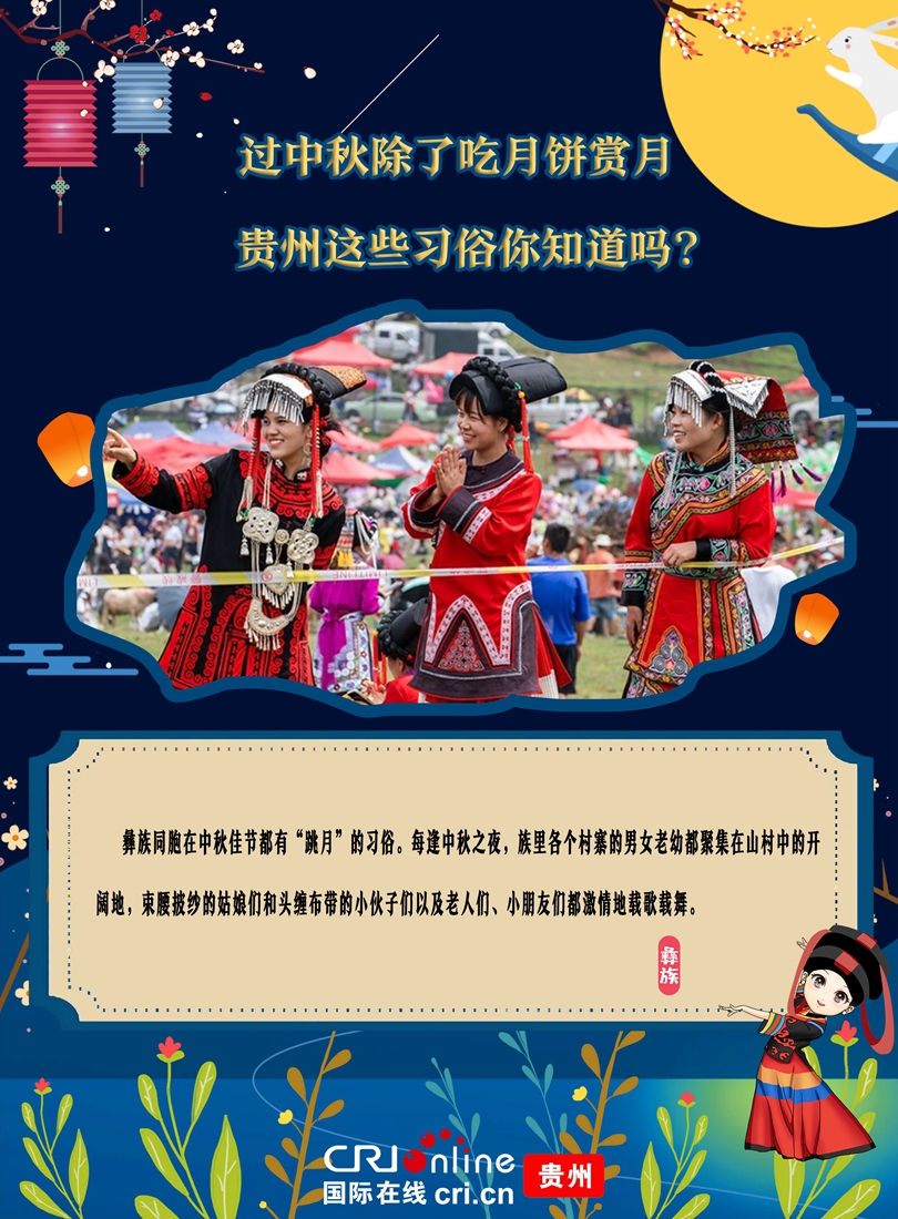 過中秋除了吃月餅賞月 貴州這些習俗你知道嗎_fororder_微信圖片_20230928111739