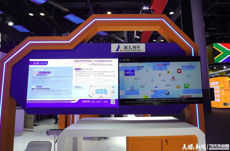 貴州16家數字企業亮相第二屆數貿會