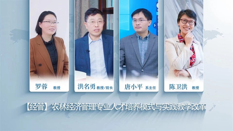 “三位一體” 助力鄉村振興 ——貴州大學經濟學院開闢農經人才培養體系建設新路徑