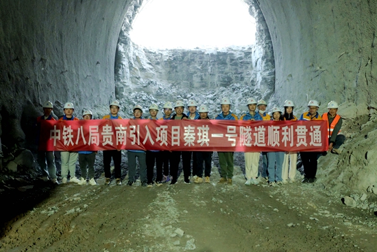 貴南引入貴陽樞紐鐵路工程項目部重點工程——秦琪一號隧道順利貫通_fororder_5e640a5f622977d992fbbe675af3273