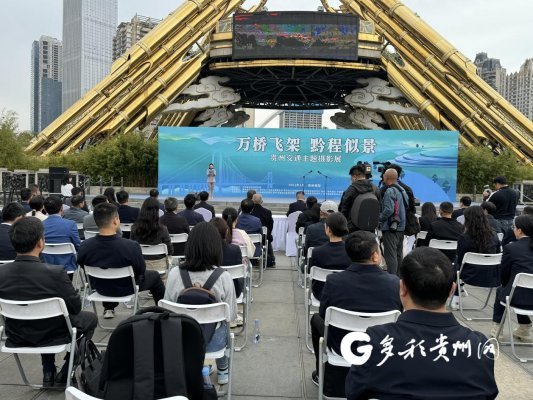 （中首）200余幅作品“橋”見“黔”景 貴州交通主題攝影展開展