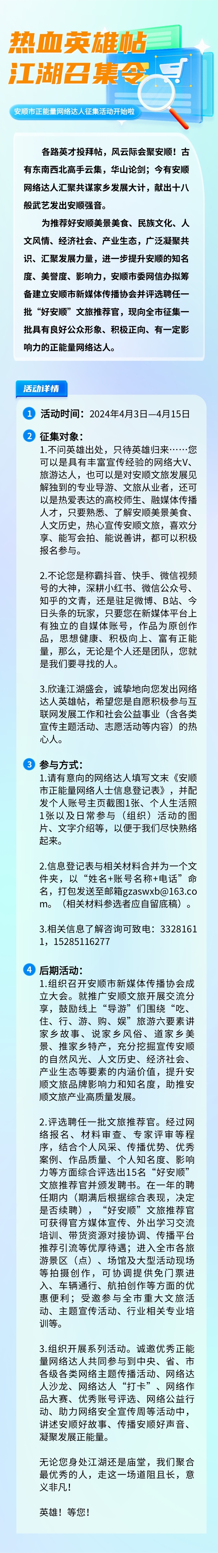 熱血英雄帖 江湖召集令|安順市正能量網絡達人徵集活動開始啦_fororder_微信圖片_20240407111457