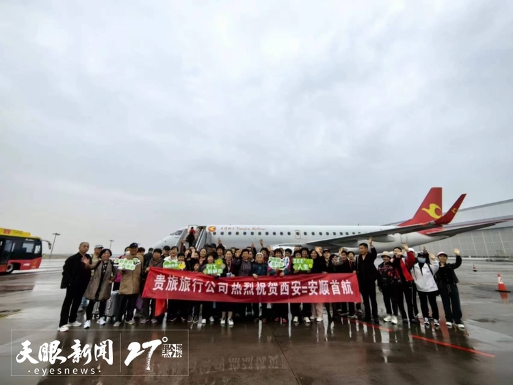 構建更加便捷的空中交通網絡！“干支聯動”“支支串飛”為貴州“快旅慢遊”增添翅膀