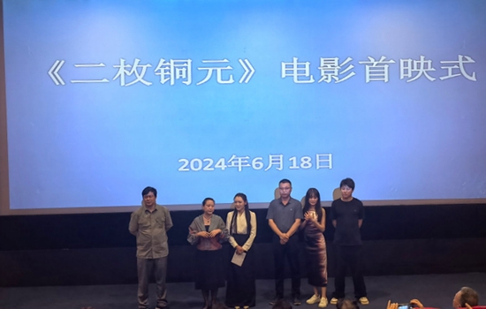 長征題材電影《二枚銅元》首映式在貴州安順舉行 今年10月將全國公映_fororder_2104-20240618-21325bc0194f4087a7d1a92b18a084f5