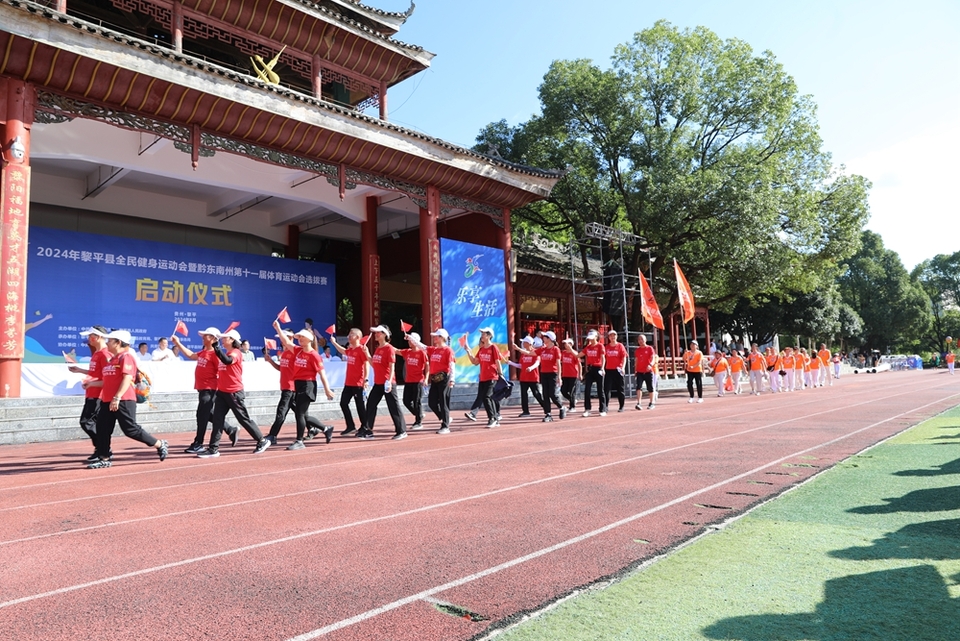 黎平2024年全民健身運動會暨黔東南州第十一屆體育運動會選拔賽啟動_fororder_運動員入場  (6).JPG