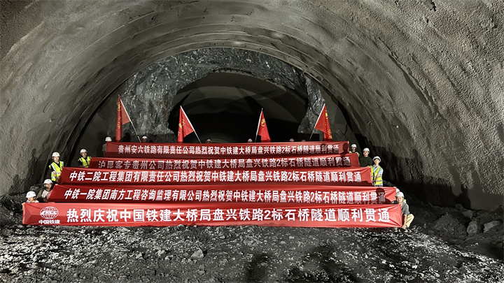 貴州盤州至興義鐵路石橋隧道順利貫通