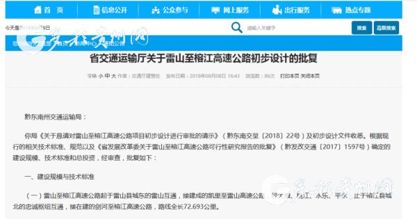 （大交通）貴州省交通廳批復 貴州將多一條“顏值爆表”高速公路