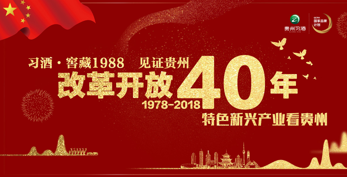 見證貴州改革開放40年 特色新興産業看貴州_fororder_微信圖片_20180824155500