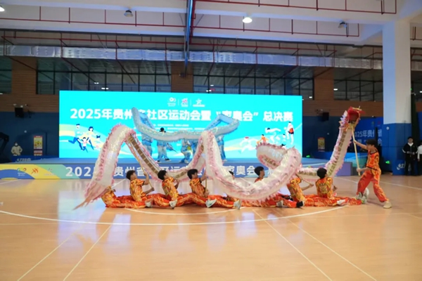 賽場變身“遊樂場” 2025年貴州省社區運動會暨“家奧會”總決賽萌趣啟動_fororder_111