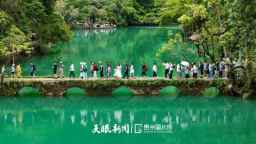 貴州旅遊大家談｜持續擦亮“地球綠寶石”旅遊IP