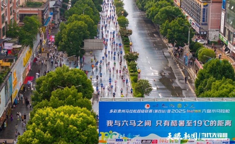 一路跑過黔山貴水，“公園省”裏清涼跑“馬”