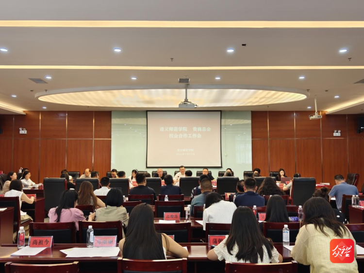 共促産教融合與地方發展！遵義師範學院與貴商總會簽署戰略合作協議