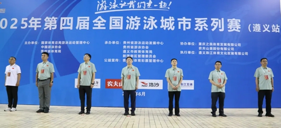 2025年第四屆全國游泳城市系列賽（遵義站）激情開賽_fororder_640