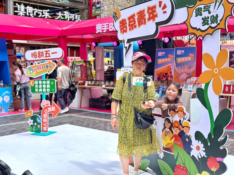 2025“貴系列”品牌展示推介活動圓滿落幕