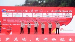 2025年貴州紅·山水越野挑戰賽（盤州站）激情開賽4000余名選手逐夢紅色山水間